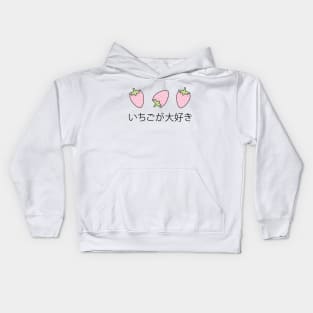 I Love Strawberries Japanese Kawaii Cute Strawberry Kids Hoodie